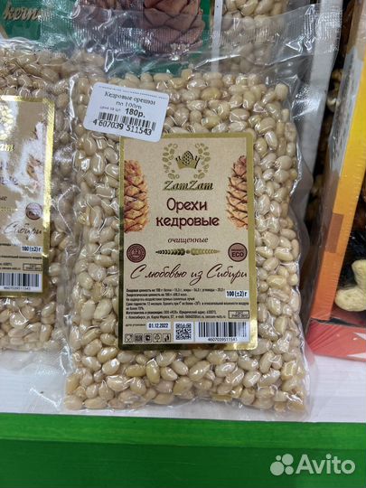 Кедровый орех(алтай)новый урожай