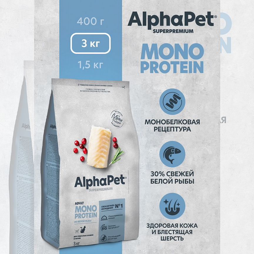 Корм для кошек AlphaPet Monoprotein, в ассортимент