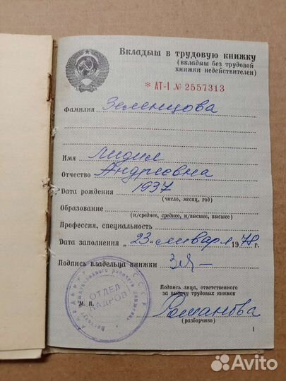 Книжка труженника