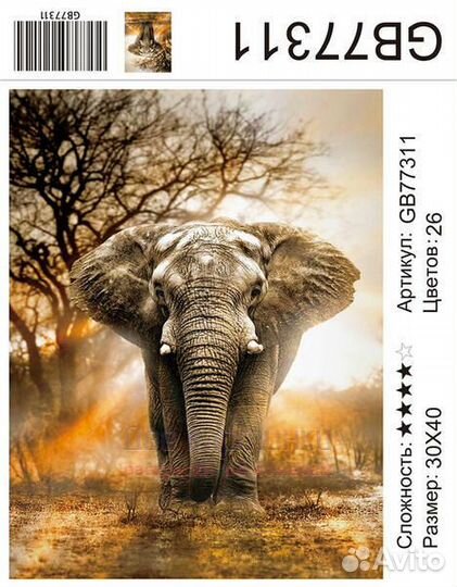 Алмазная мозаика 30x40 Большой слон в Африке