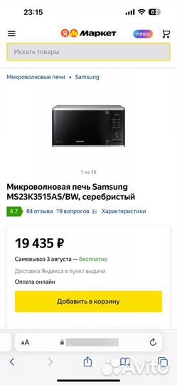 Микроволновая печь Samsung MS23K3515AS серебристый