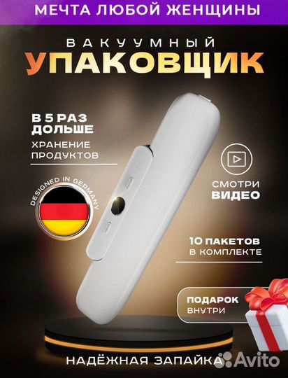 Вакууматор