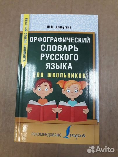 Словари, учебная литература и др