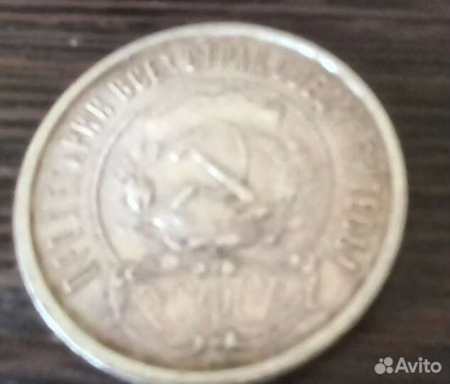 50копеек 1921г