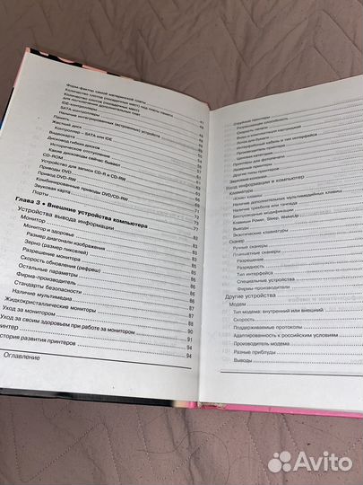 Экслер новейшая библия пользователя издание 2