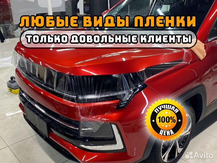 Плёнка для всех авто