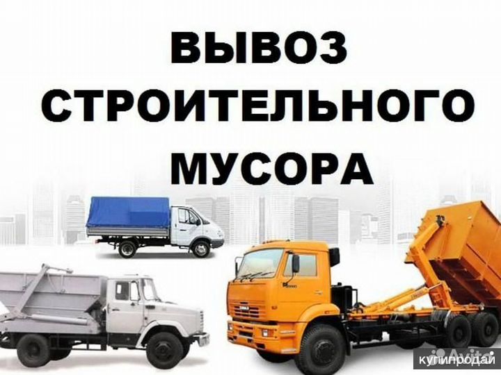 Вывоз мусора