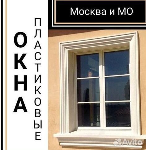 Окна пластиковые