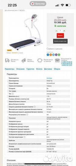 Беговая дорожка life gear бу