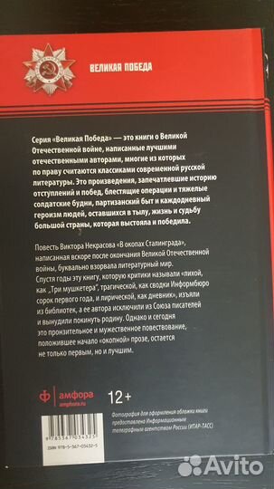 В окопах Сталинграда. Виктор Некрасов