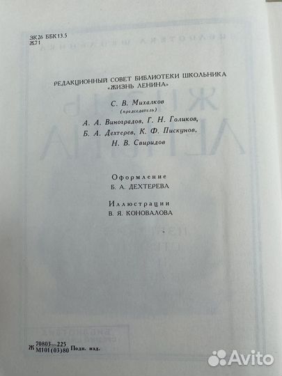 Жизнь Ленина. 8 томов. Детская литература 1980г