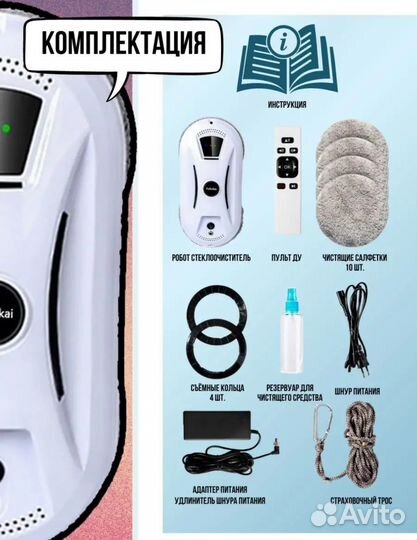 Робот мойщик окон