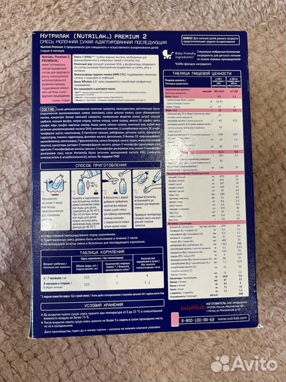 Смесь Nutrilak Premium