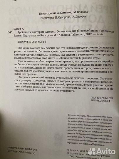 Энциклопедия биржевой игры