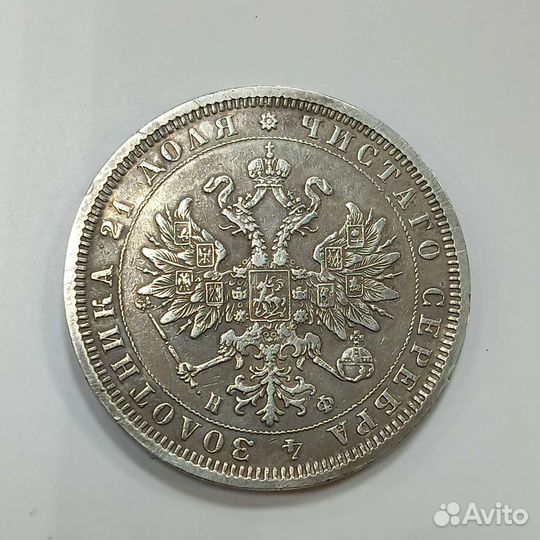 1 рубль 1878 г