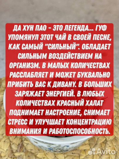 Красный Халат / Чай для силы