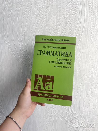 Грамматика голицынский