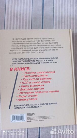 Скорочтение