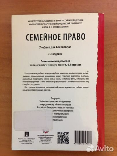 Семейное право (Лозовская, мгюа)