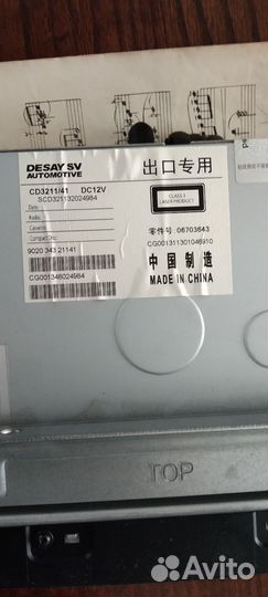 Магнитола штатная на Джили Эмгранд ес7