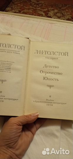 Собрание сочинений Л. Н. Толстой