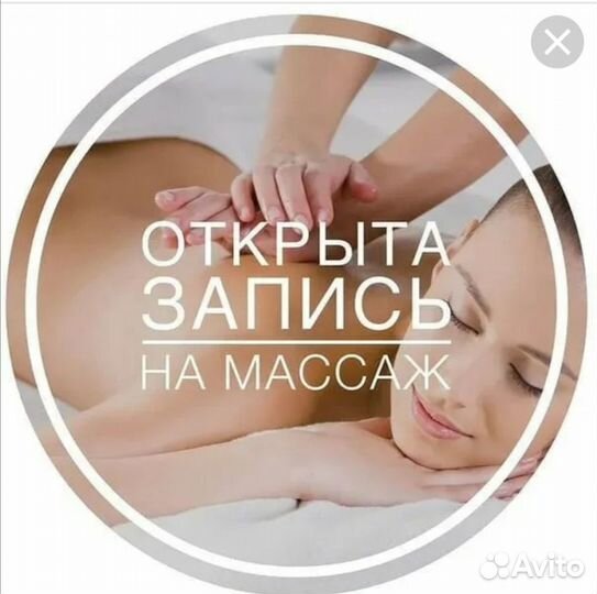 Массаж