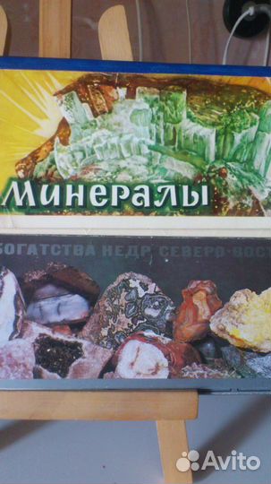 Открытки Минералы