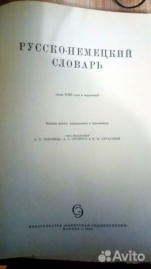Словарь, энциклопедия