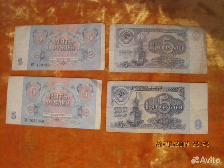 Банкноты СССР 1,5,10,25 р-61,91 г. и 1000 р 1995 г