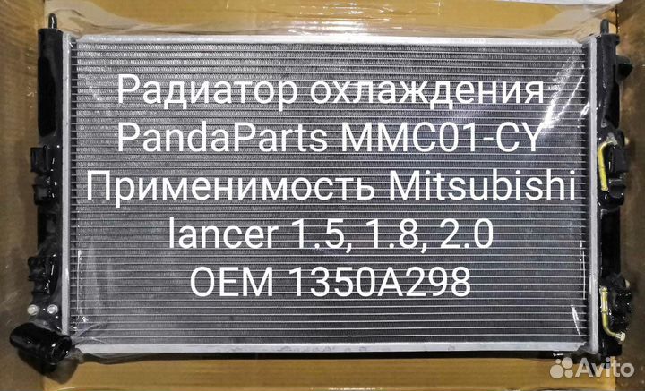 Радиатор охлаждения Mitsubishi Lancer