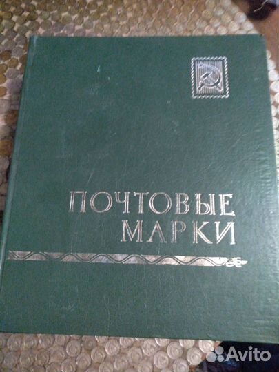 Альбом для почтовых марок