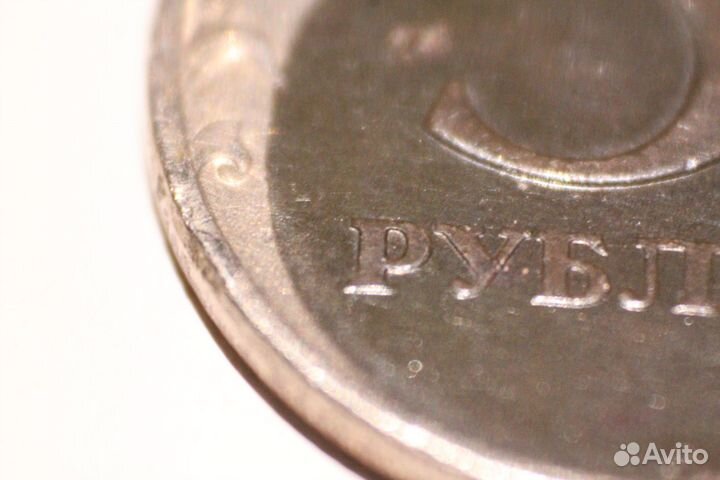 Монета брак 5 ру. 1998г. ммд с затмением