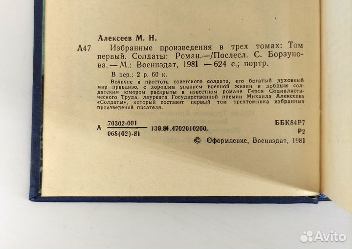 Михаил Алексеев. 3 тома. Военная проза. Не читаны