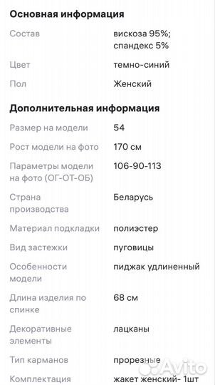 Классический пиджак женский 52