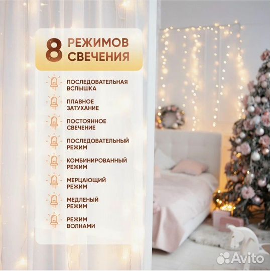 Гирлянда занавес штора