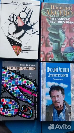 Книги Василий Аксенов
