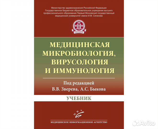 Книги Микробиология. Медицина