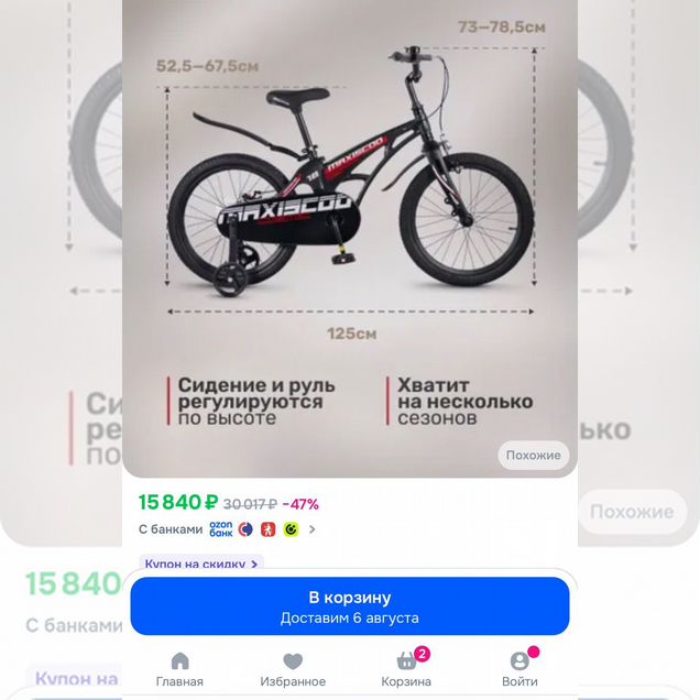Детский велосипед Maxiscoo cosmic 18