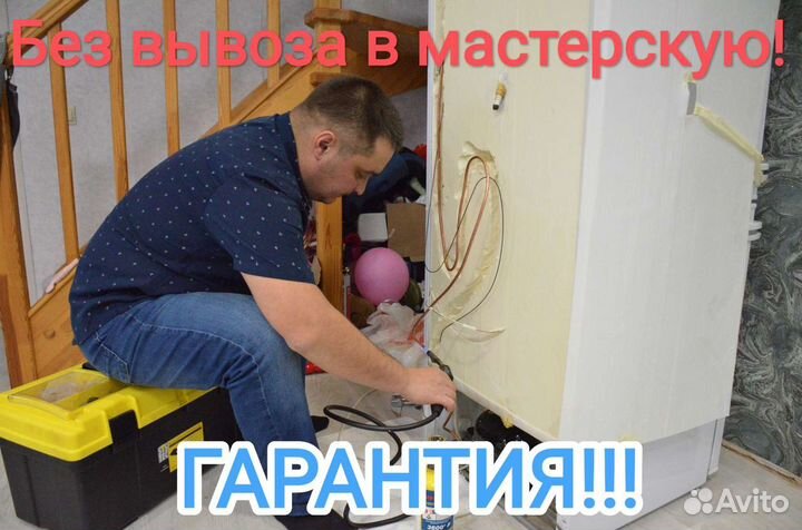 Ремонт холодильников, морозильников