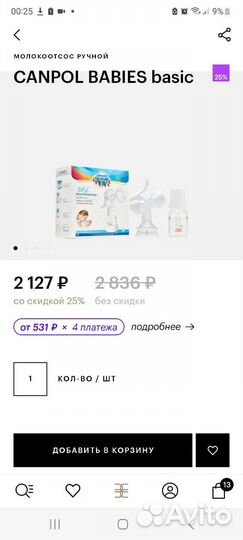 Молокоотсос ручной canpol babies