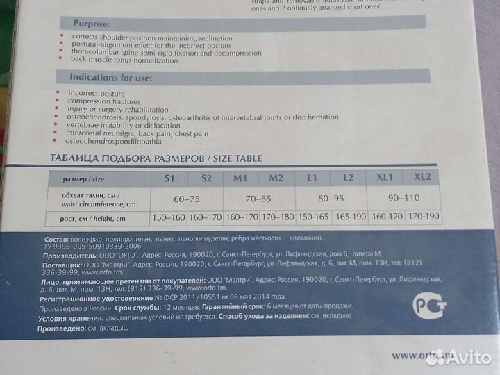 Корректор осанки