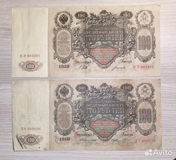 Банкноты Российской Империи(Коншин)