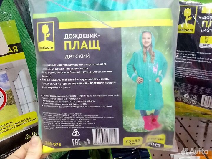 Плащ дождевик детский