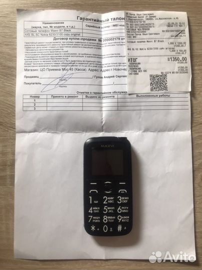 Телефон