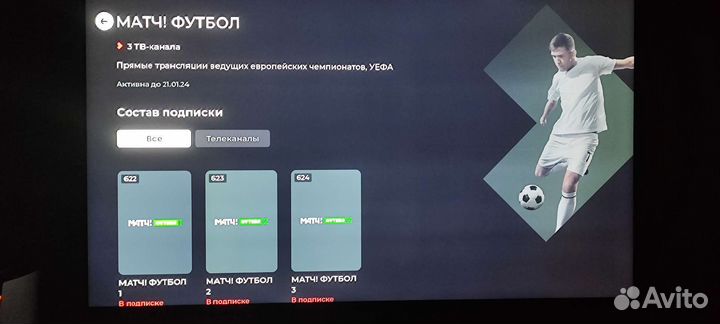 Матч Премьер Футбол 1,2,3