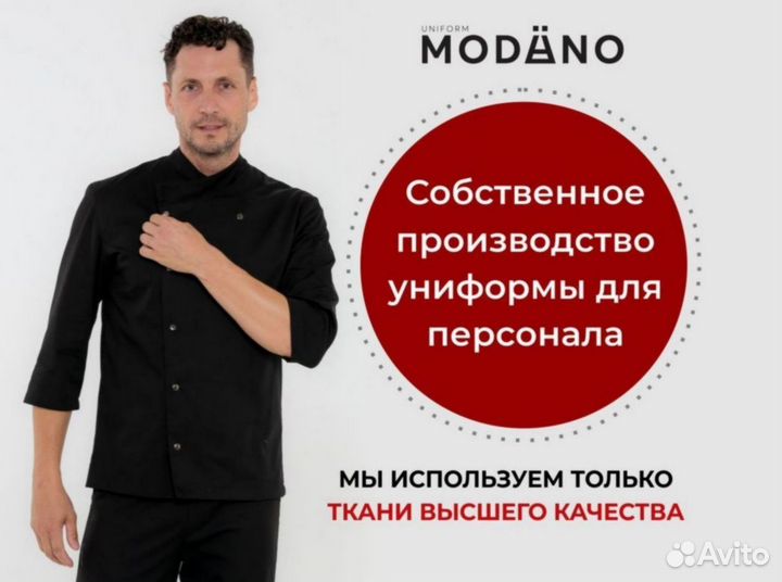 Униформа для пекарей