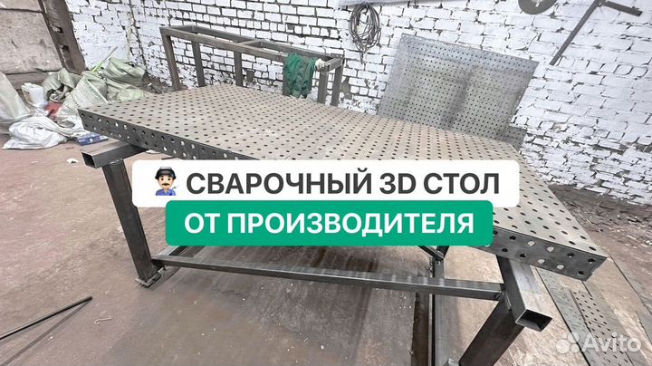 Сварочный стол сварщика 3D, Оснастка