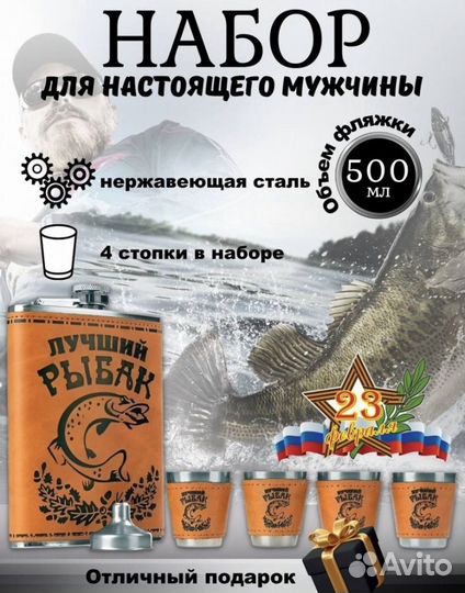 Набор фляга и стопки