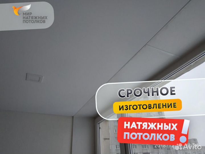 Натяжной потолок