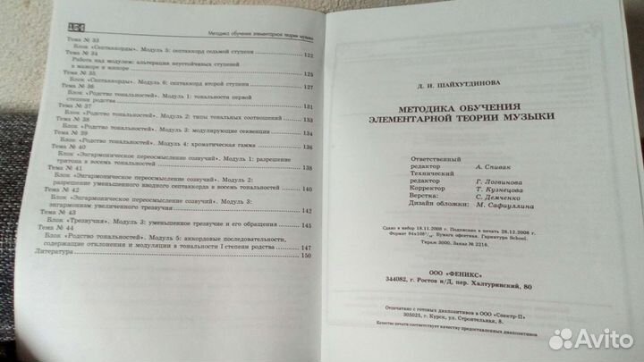 Методика обучения элементарной теории музыки